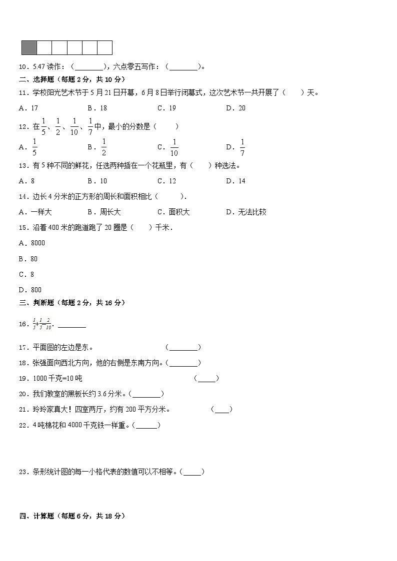 2022-2023学年廊坊市霸州市三下数学期末达标检测模拟试题含答案第2页