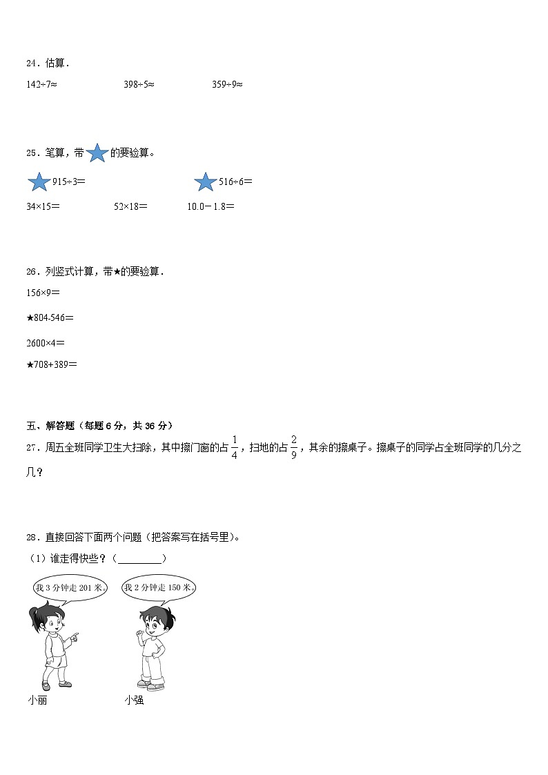 2022-2023学年廊坊市霸州市三下数学期末达标检测模拟试题含答案第3页