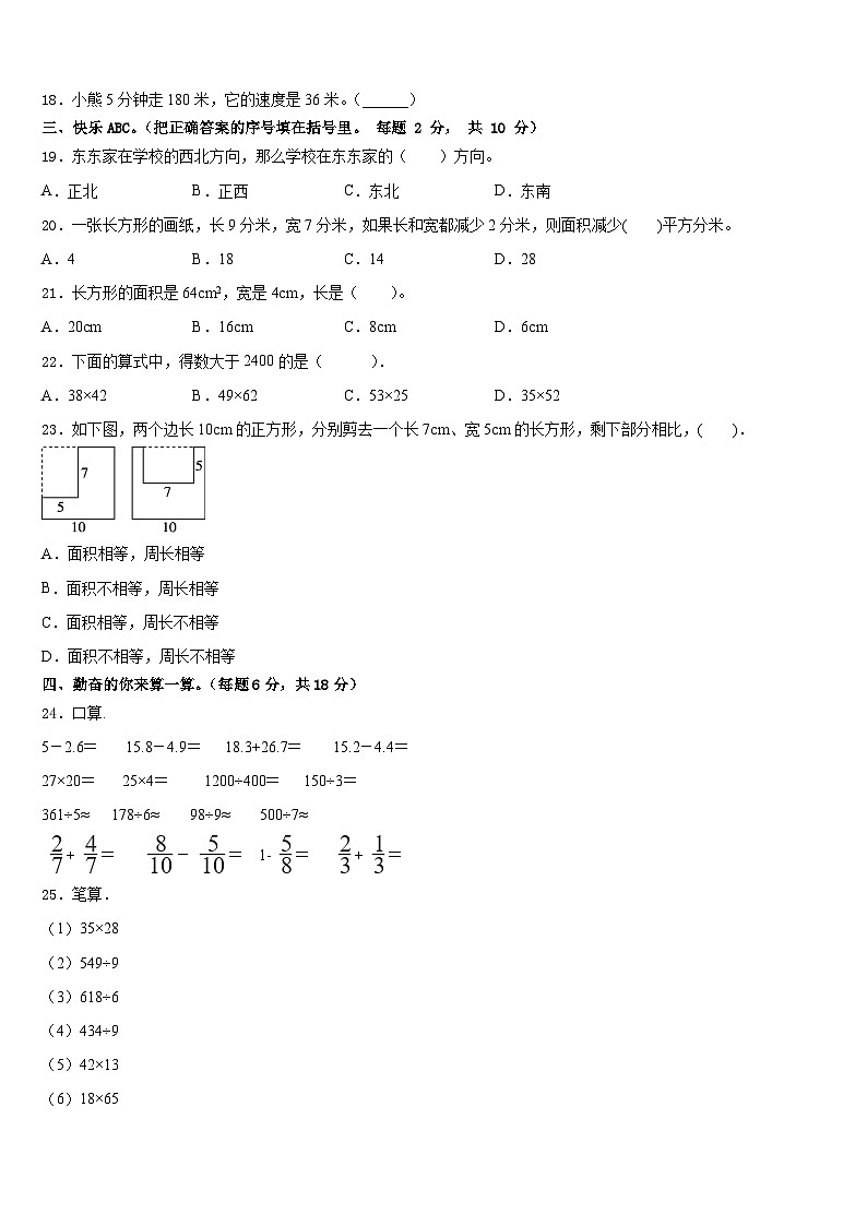 2022-2023学年廊坊市大厂回族自治县数学三年级第二学期期末综合测试试题含答案第2页