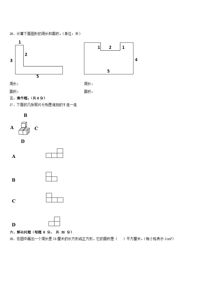 2022-2023学年廊坊市大厂回族自治县数学三年级第二学期期末综合测试试题含答案第3页