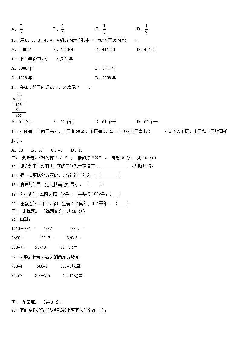2022-2023学年廊坊市大城县数学三年级第二学期期末联考模拟试题含答案02