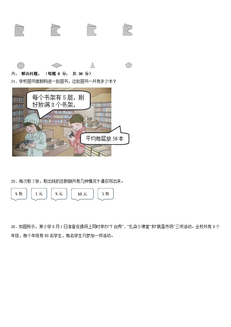 2022-2023学年廊坊市大城县数学三年级第二学期期末联考模拟试题含答案03