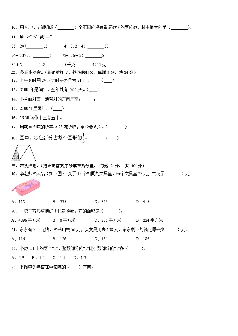 2022-2023学年廊坊市固安县数学三下期末调研模拟试题含答案02