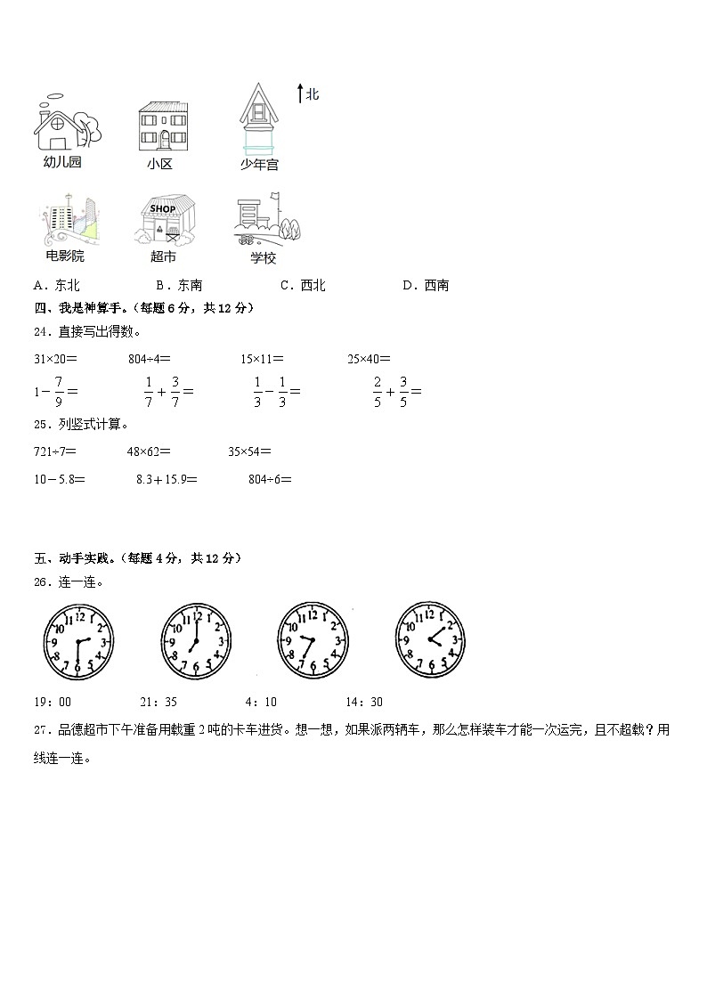 2022-2023学年廊坊市固安县数学三下期末调研模拟试题含答案03