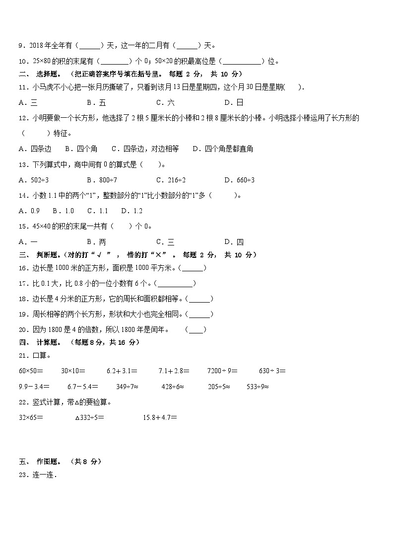 2022-2023学年廊坊市广阳区三年级数学第二学期期末统考试题含答案第2页