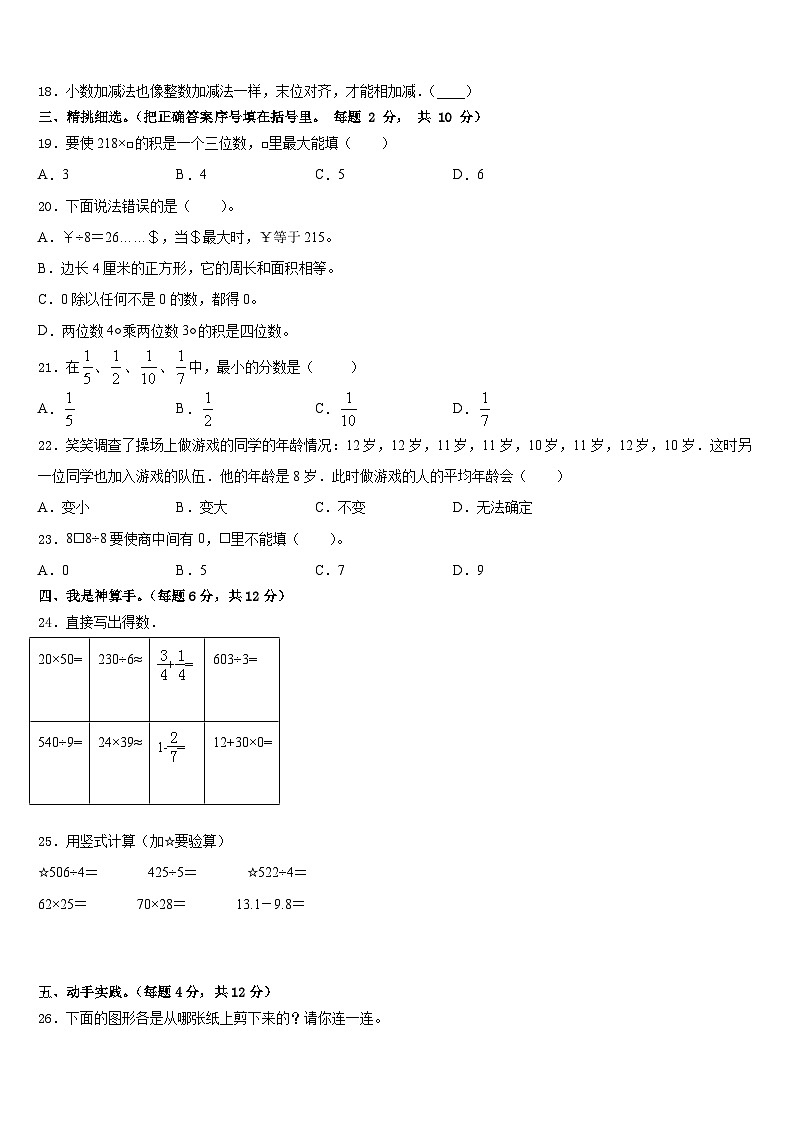 2022-2023学年廊坊市文安县数学三下期末监测试题含答案02