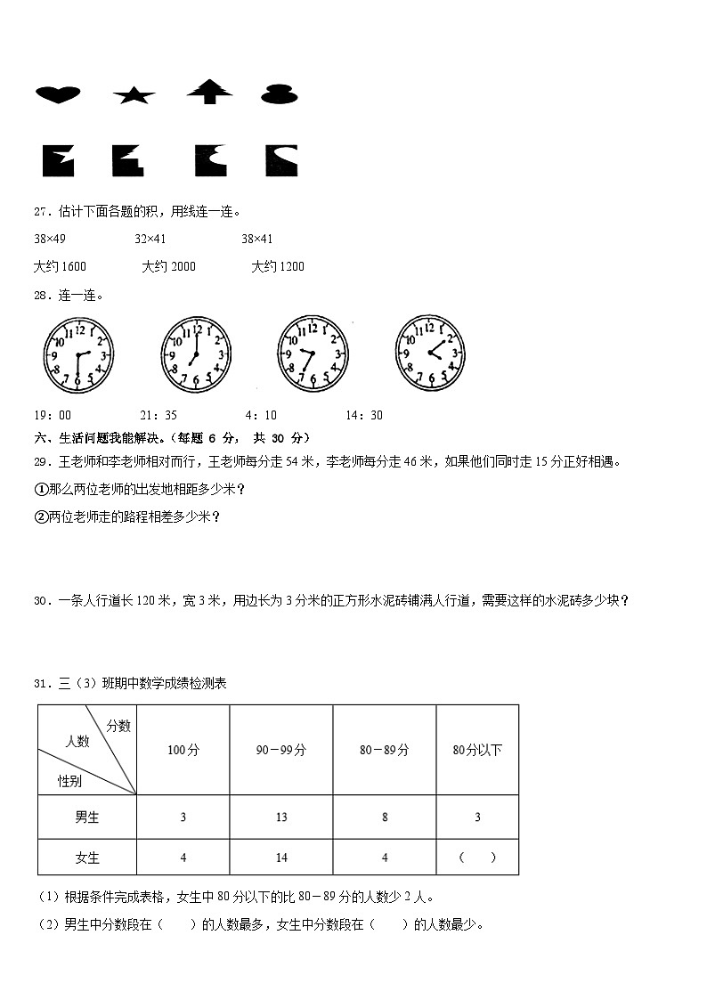 2022-2023学年廊坊市文安县数学三下期末监测试题含答案03
