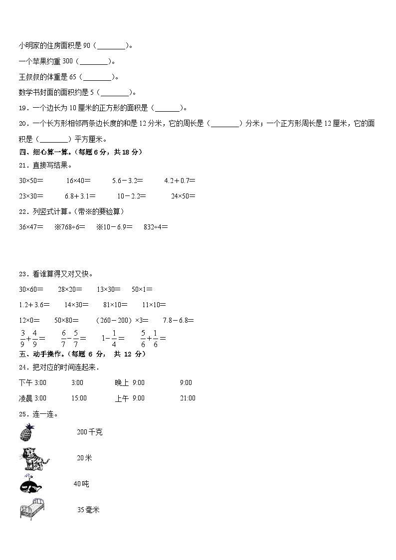 2022-2023学年廊坊市永清县三下数学期末达标检测模拟试题含答案03