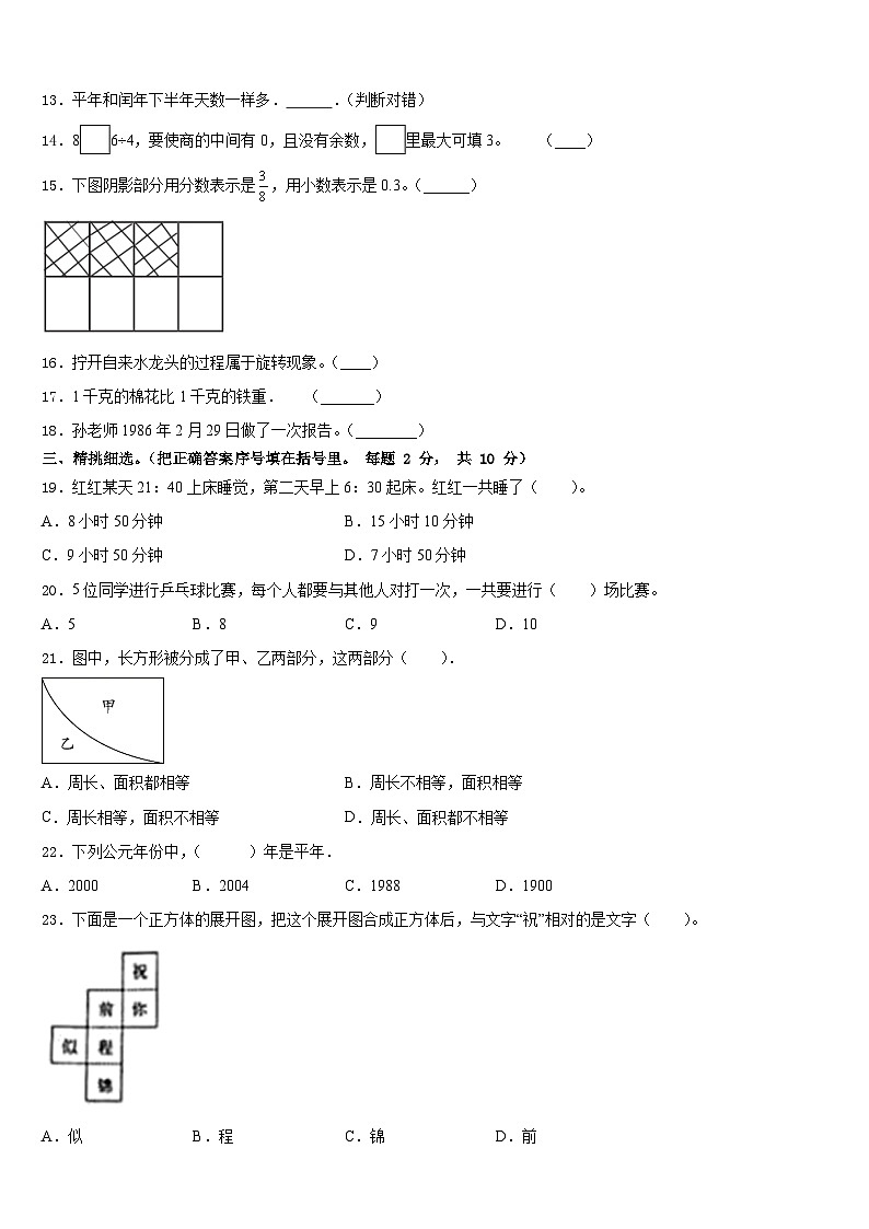 2022-2023学年廉江市数学三年级第二学期期末预测试题含答案第2页