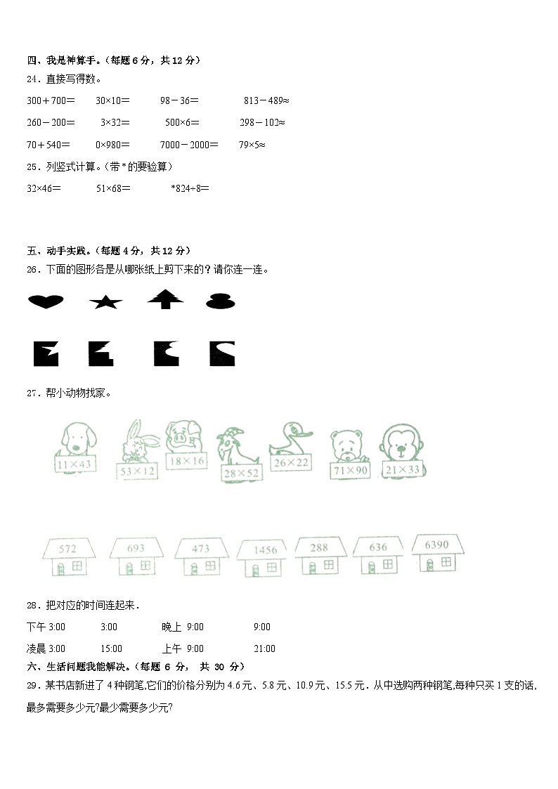 2022-2023学年廉江市数学三年级第二学期期末预测试题含答案第3页