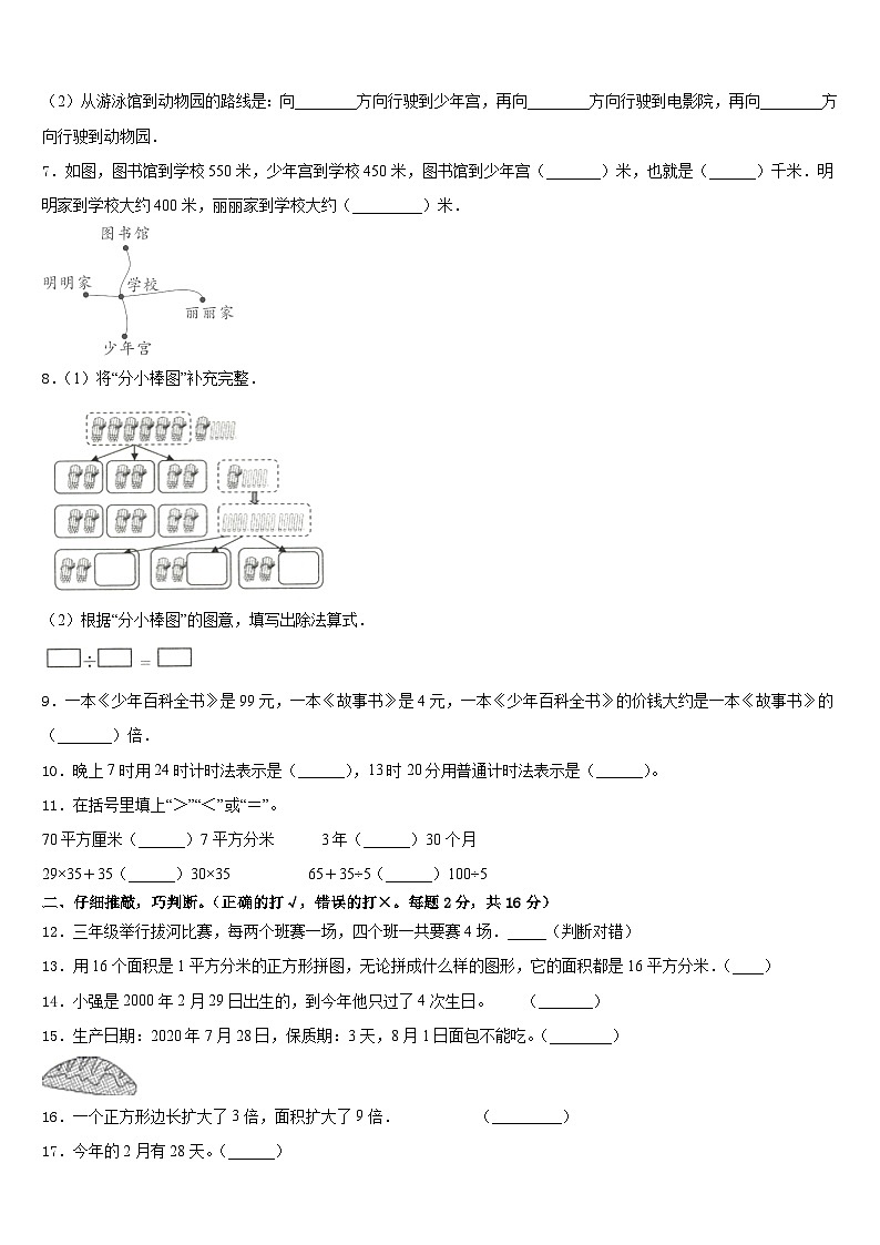 2022-2023学年庆安县三下数学期末经典模拟试题含答案第2页