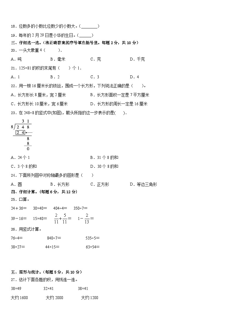 2022-2023学年庆安县三下数学期末经典模拟试题含答案第3页