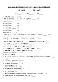 2022-2023学年延边朝鲜族自治州龙井市数学三下期末检测模拟试题含答案