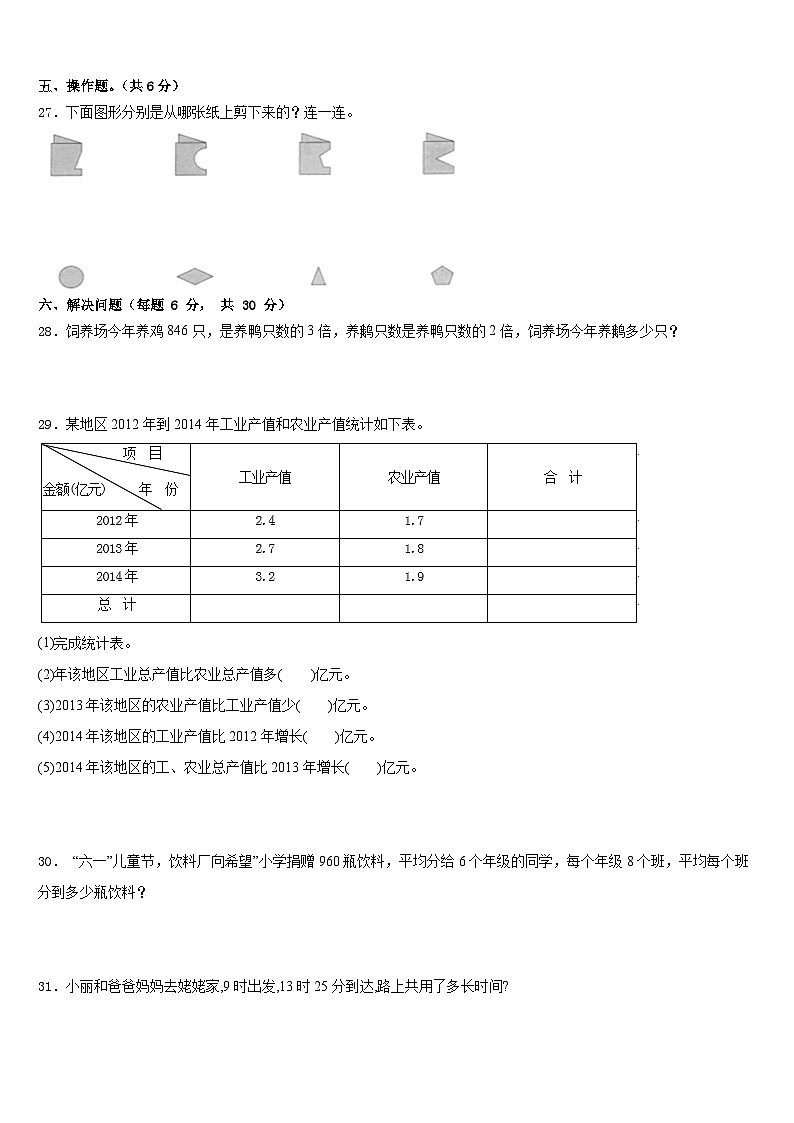 2022-2023学年延边朝鲜族自治州龙井市数学三下期末检测模拟试题含答案第3页