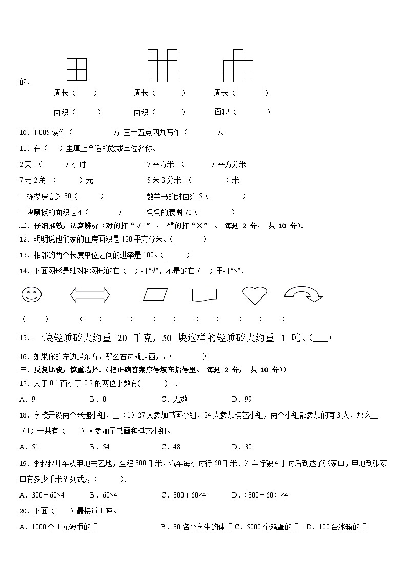 2022-2023学年庆阳市镇原县数学三年级第二学期期末监测模拟试题含答案第2页