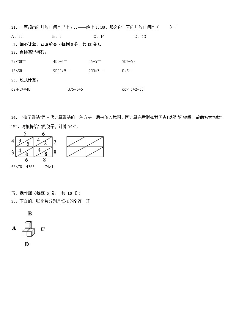 2022-2023学年庆阳市镇原县数学三年级第二学期期末监测模拟试题含答案第3页