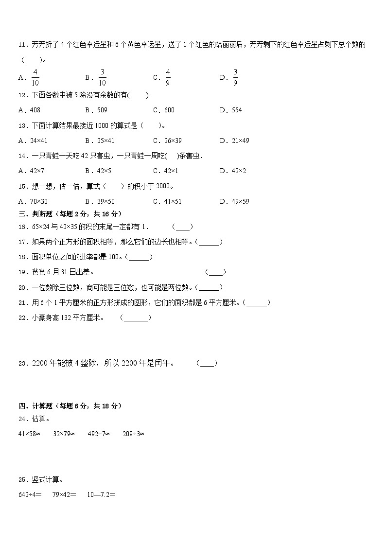 2022-2023学年延安市黄陵县三下数学期末复习检测模拟试题含答案02