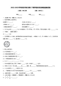 2022-2023学年延安市延川县三下数学期末质量跟踪监视试题含答案