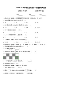 2022-2023学年庄河市数学三下期末经典试题含答案