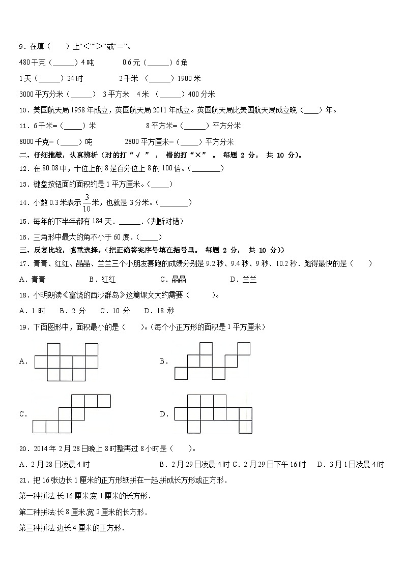 2022-2023学年延川县三年级数学第二学期期末达标检测试题含答案第2页