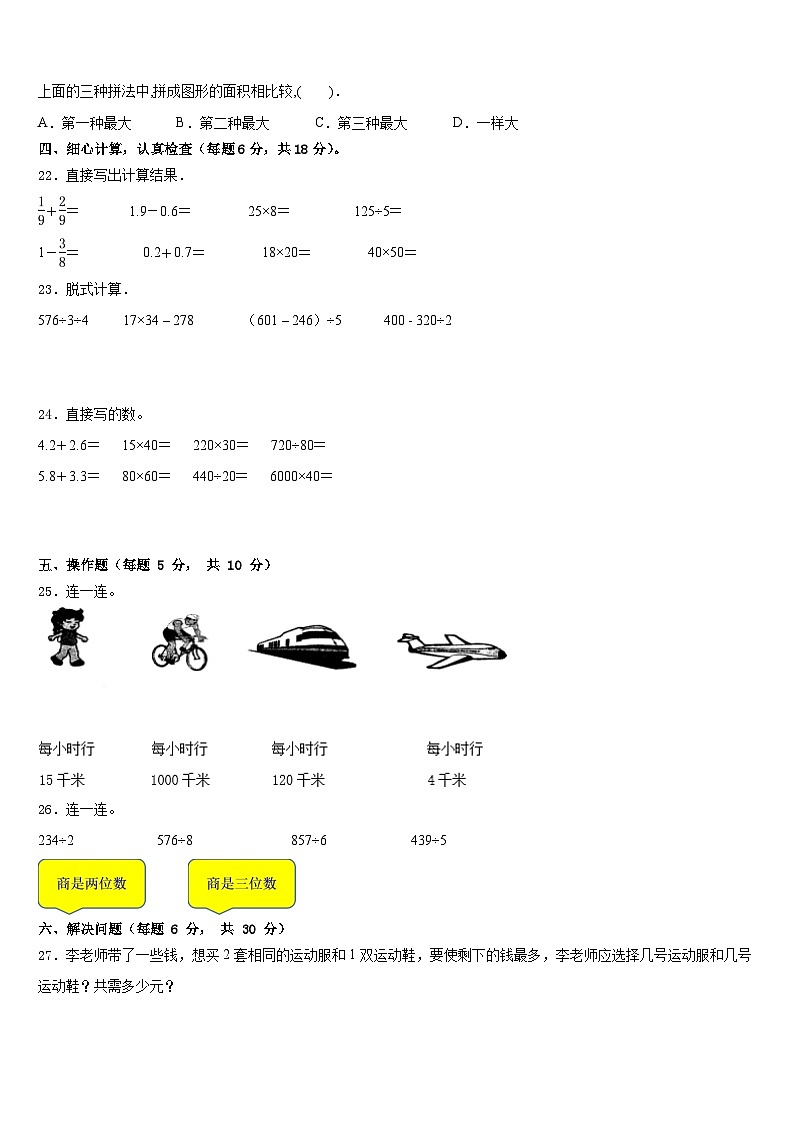 2022-2023学年延川县三年级数学第二学期期末达标检测试题含答案第3页
