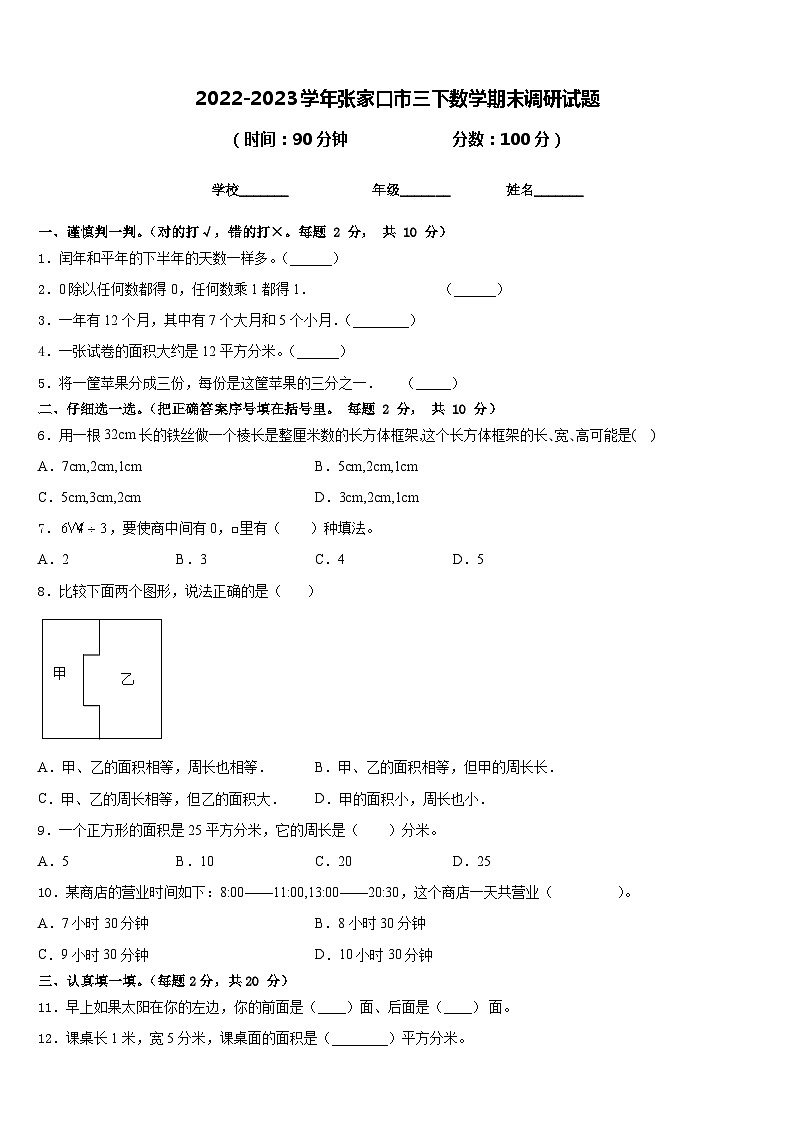 2022-2023学年张家口市三下数学期末调研试题含答案01
