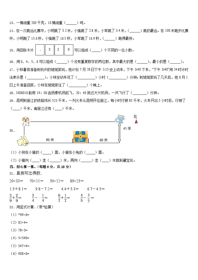 2022-2023学年张家口市三下数学期末调研试题含答案02