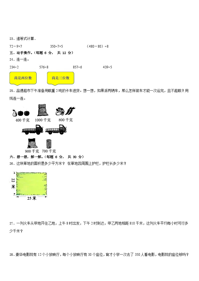 2022-2023学年张家口市三下数学期末调研试题含答案03