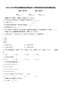 2022-2023学年延边朝鲜族自治州和龙市三下数学期末教学质量检测模拟试题含答案