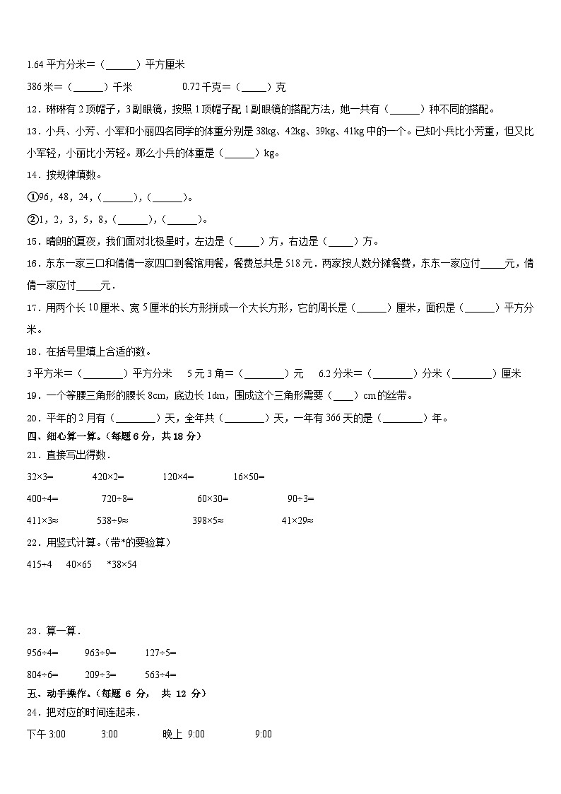 2022-2023学年延边朝鲜族自治州和龙市三下数学期末教学质量检测模拟试题含答案第2页