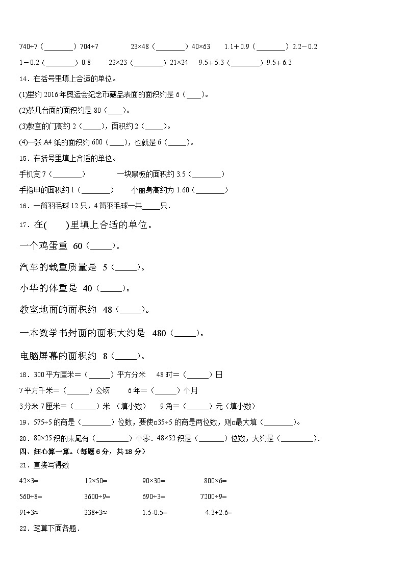 2022-2023学年庆阳市西峰区数学三年级第二学期期末联考试题含答案第2页