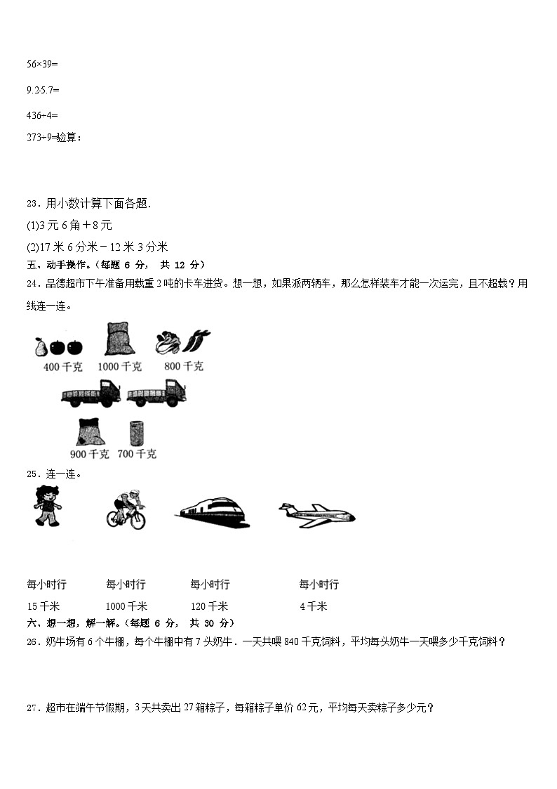 2022-2023学年庆阳市西峰区数学三年级第二学期期末联考试题含答案第3页