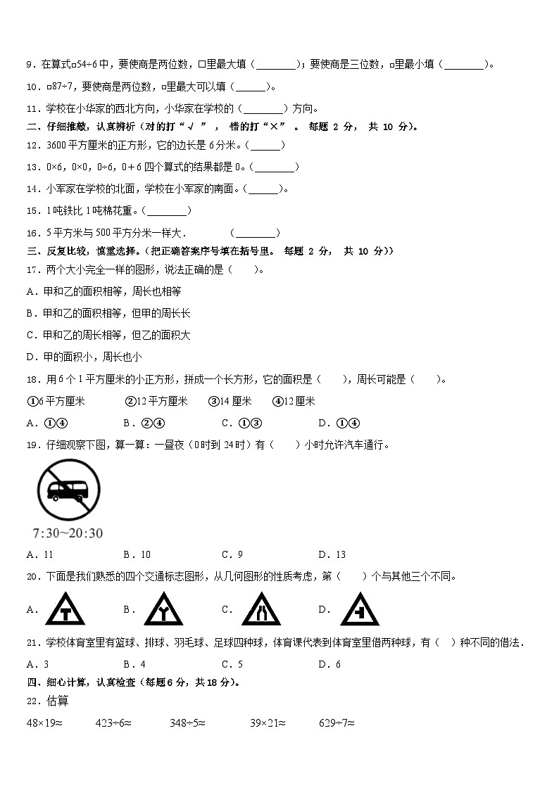 2022-2023学年延边朝鲜族自治州三年级数学第二学期期末质量检测试题含答案第2页