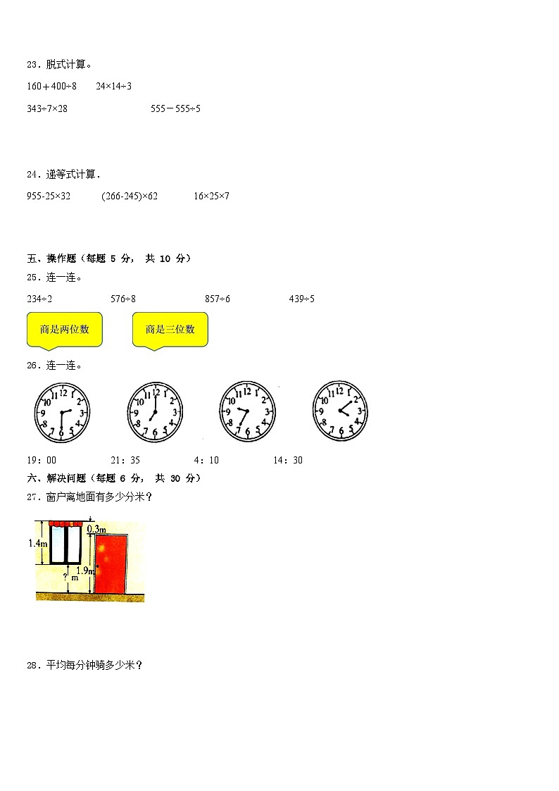 2022-2023学年延边朝鲜族自治州三年级数学第二学期期末质量检测试题含答案第3页
