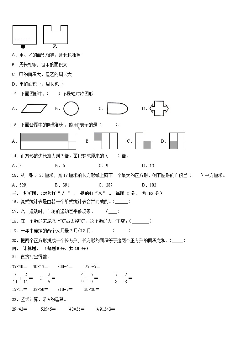 2022-2023学年延安市甘泉县数学三下期末调研模拟试题含答案02