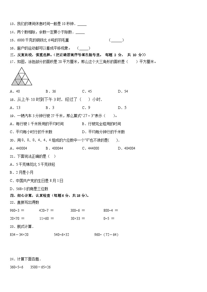 2022-2023学年张家口市张北县数学三下期末经典试题含答案第2页