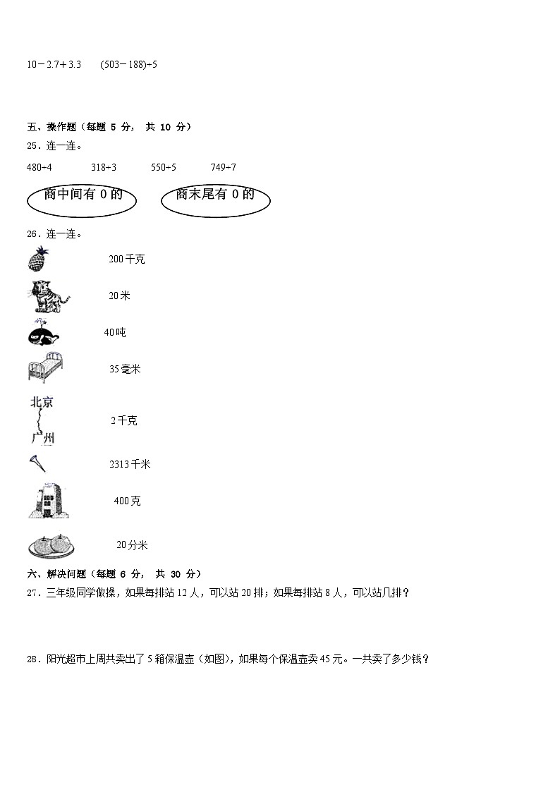 2022-2023学年张家口市张北县数学三下期末经典试题含答案第3页