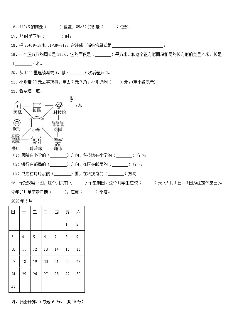 2022-2023学年张家口市怀安县三下数学期末综合测试试题含答案02
