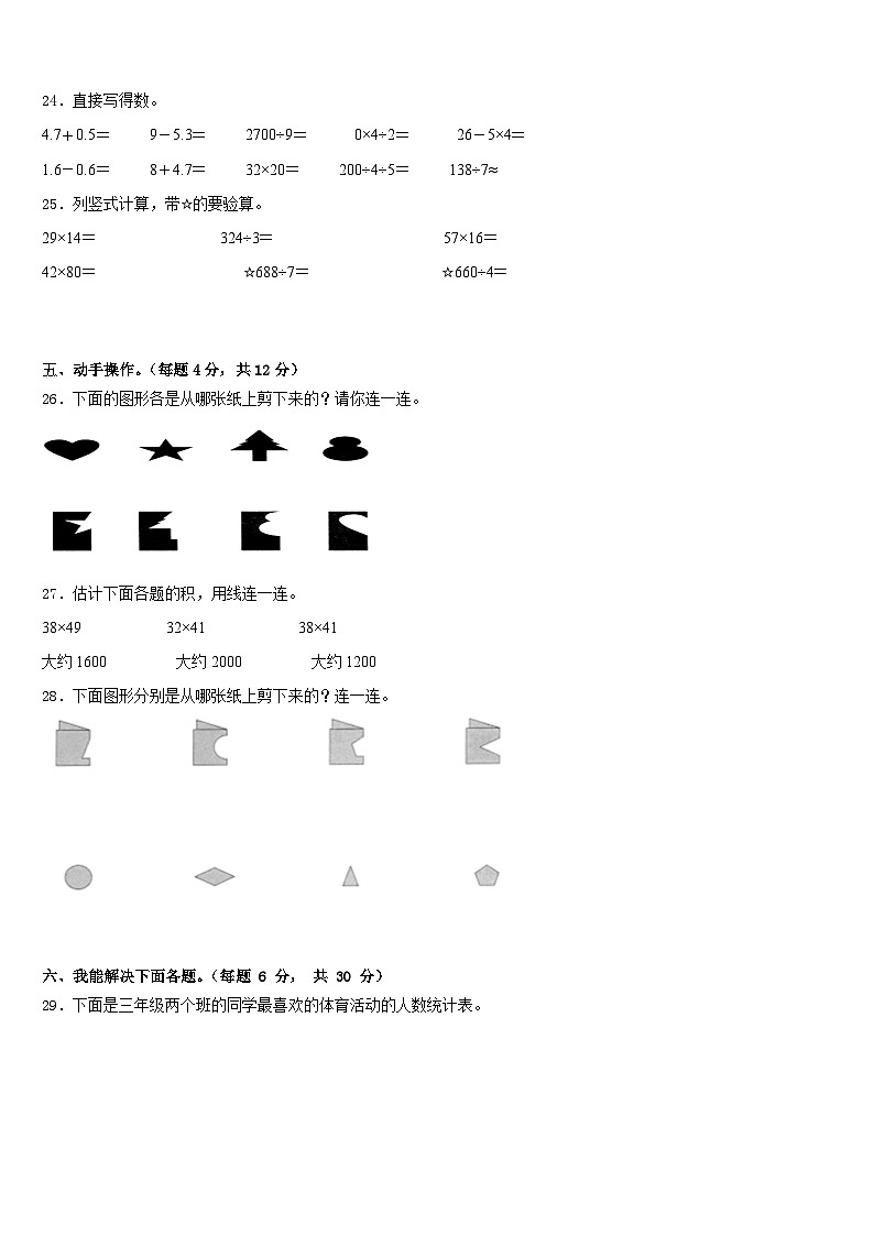 2022-2023学年张家口市怀安县三下数学期末综合测试试题含答案03