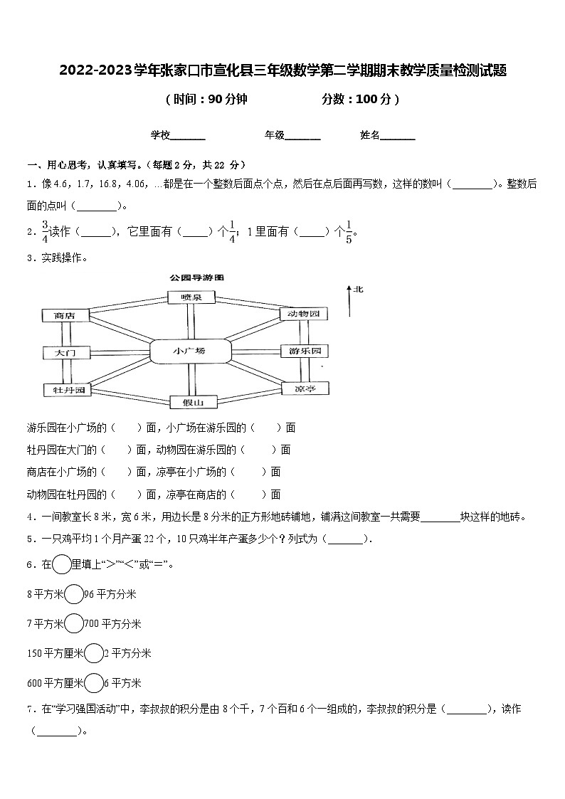 2022-2023学年张家口市宣化县三年级数学第二学期期末教学质量检测试题含答案01