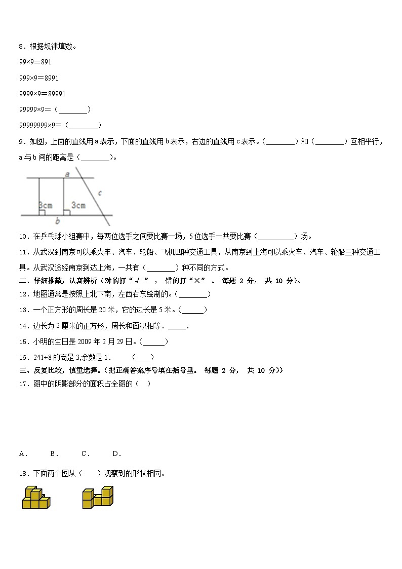 2022-2023学年张家口市宣化县三年级数学第二学期期末教学质量检测试题含答案02