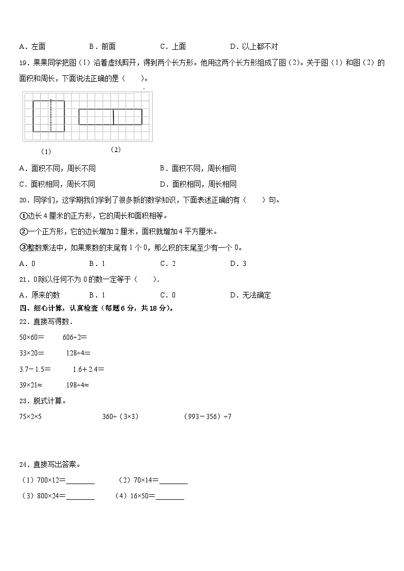 2022-2023学年张家口市宣化县三年级数学第二学期期末教学质量检测试题含答案03