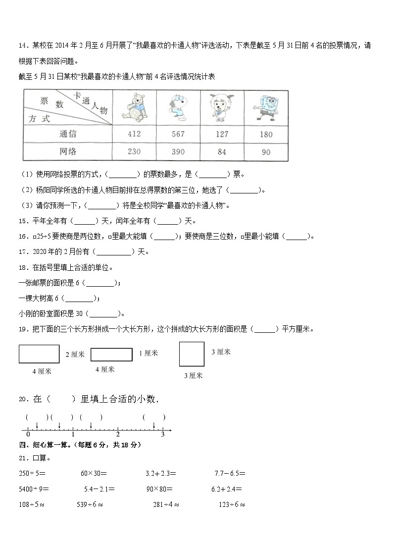 2022-2023学年庆阳市华池县三年级数学第二学期期末监测模拟试题含答案第2页