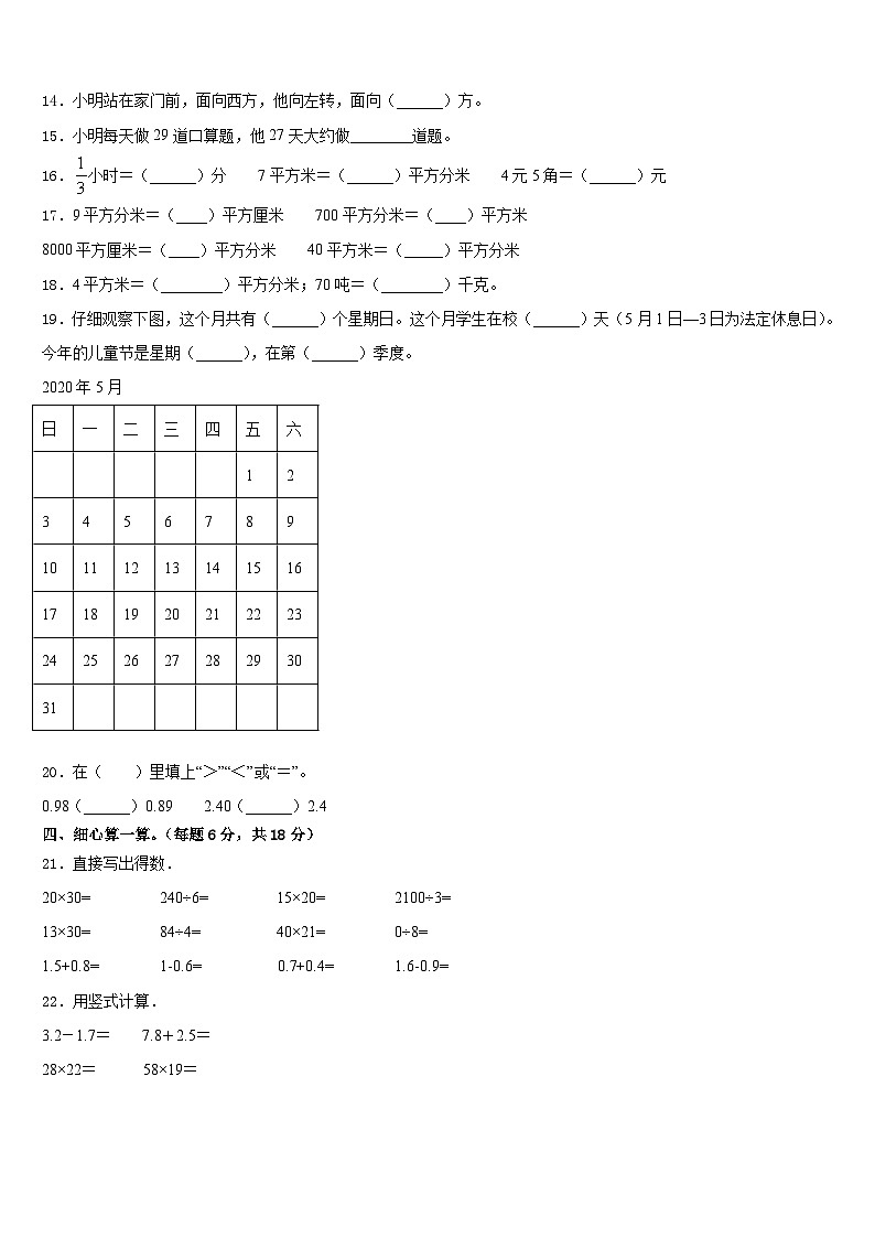 2022-2023学年张北县数学三年级第二学期期末检测模拟试题含答案02