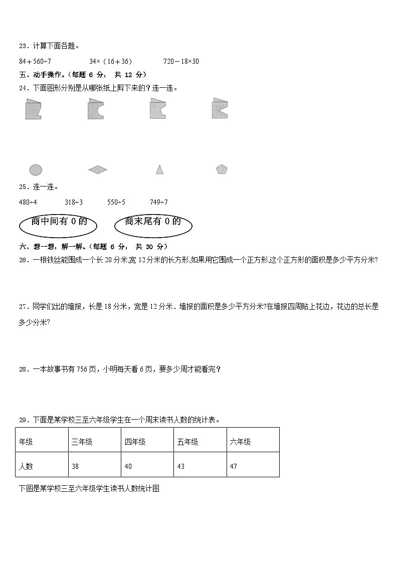 2022-2023学年张北县数学三年级第二学期期末检测模拟试题含答案03