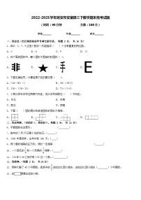 2022-2023学年延安市安塞县三下数学期末统考试题含答案