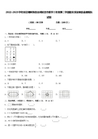 2022-2023学年延边朝鲜族自治州延吉市数学三年级第二学期期末质量跟踪监视模拟试题含答案