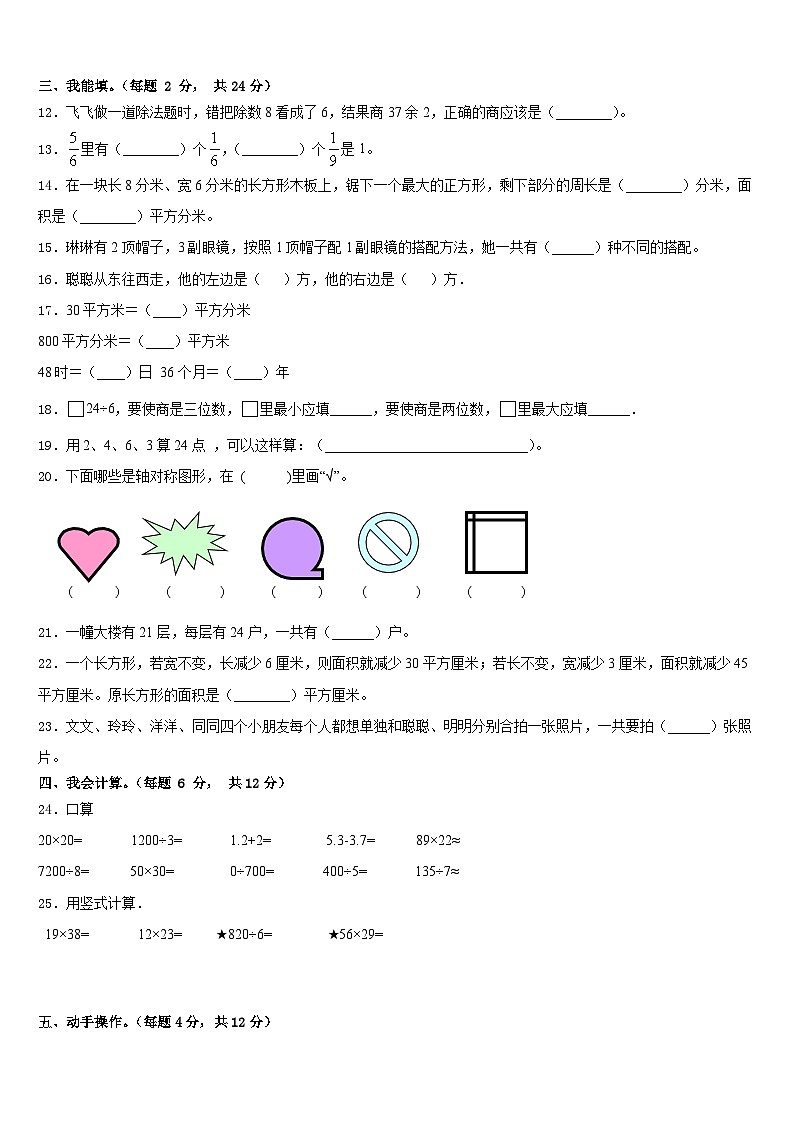 2022-2023学年延边朝鲜族自治州延吉市数学三年级第二学期期末质量跟踪监视模拟试题含答案第2页