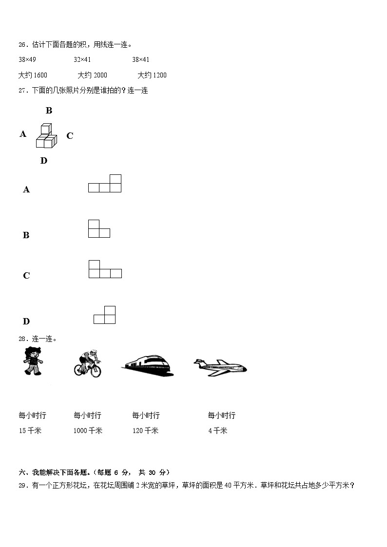 2022-2023学年延边朝鲜族自治州延吉市数学三年级第二学期期末质量跟踪监视模拟试题含答案第3页