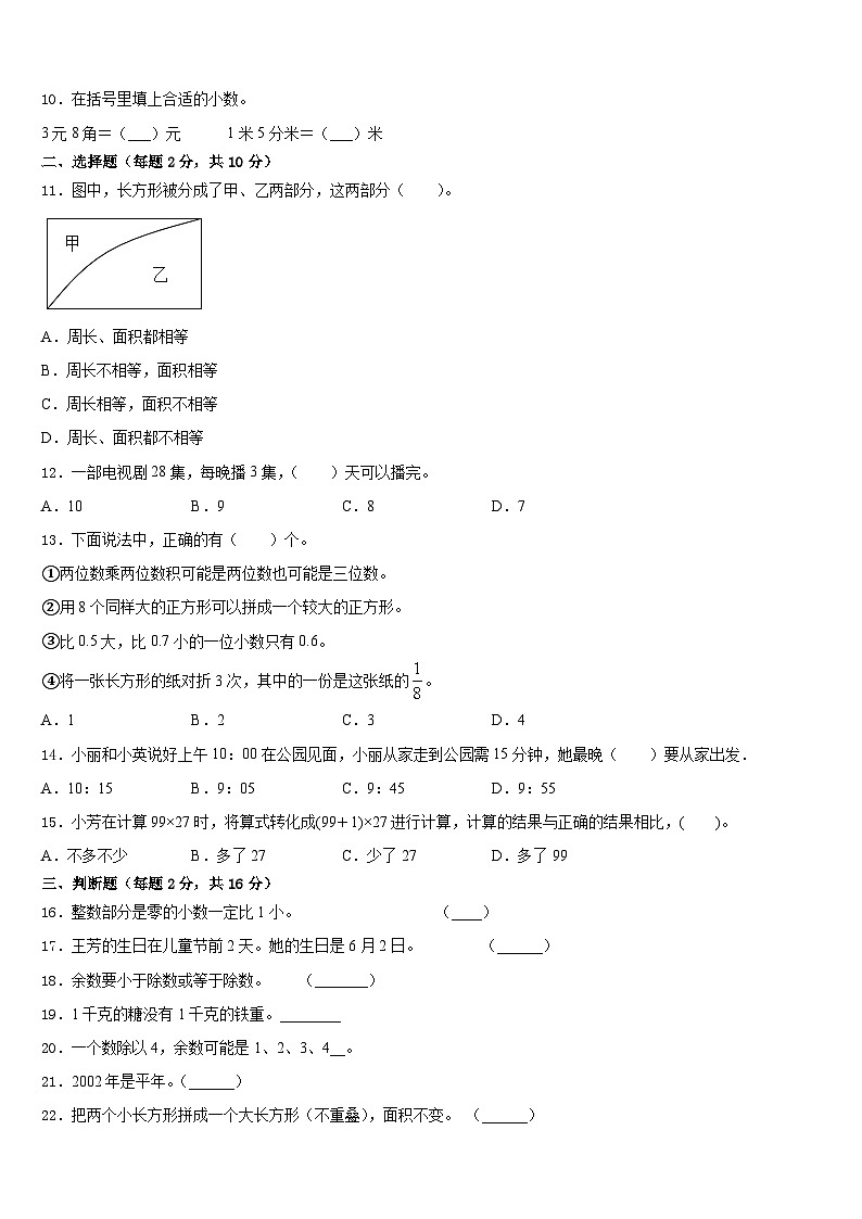2022-2023学年延安市子长县三年级数学第二学期期末考试模拟试题含答案第2页